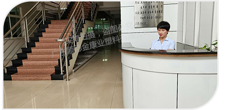 廣東順德金康業塑料有限公司